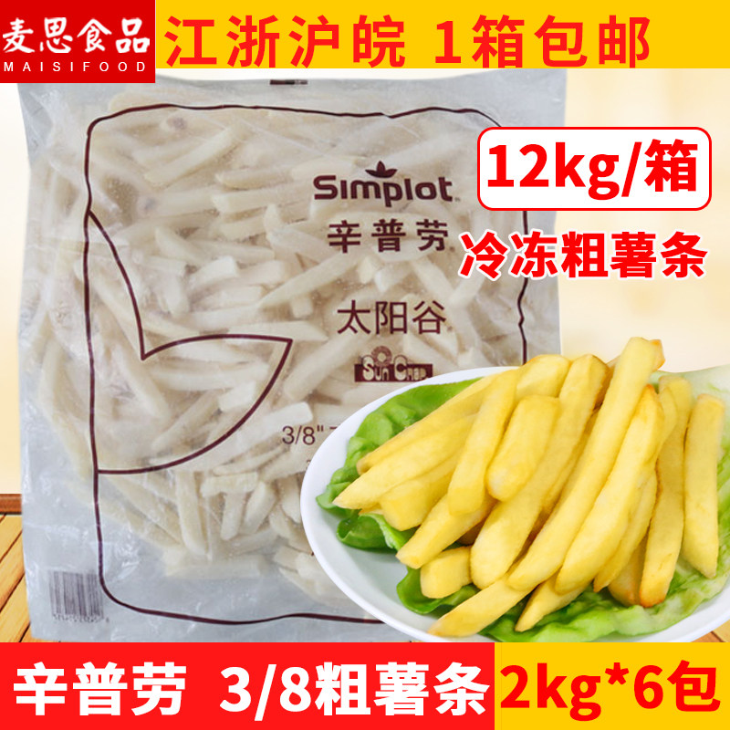 辛普劳3/8冷冻粗薯条半成品直切大薯条油炸小吃汉堡店商用12kg箱怎么看?