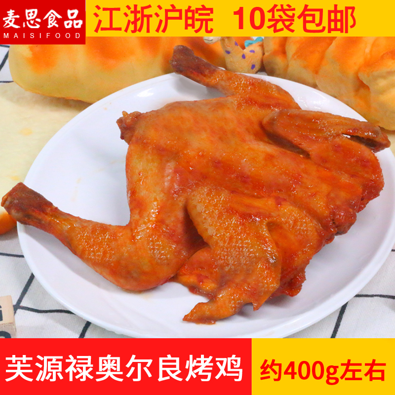新奥尔良烤鸡整只调理童子鸡腌制烤全鸡叫了个鸡同口味蜜汁鸡冷冻