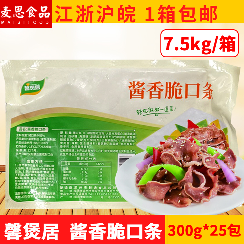 馨煲居酱香脆口条300g25包腌制猪口条猪舌切片半成品酒店食材商用