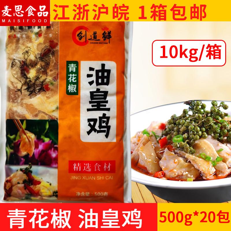 青花椒油皇鸡商用20斤调理嫩鸡块半成品油黄鸡火锅饭店外卖方便菜