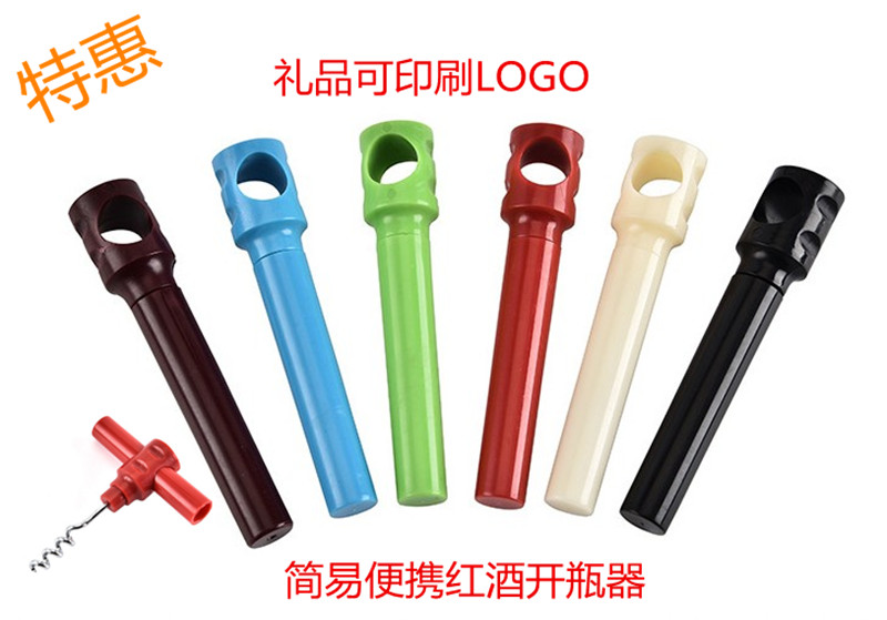 创意个性葡萄酒红酒酒起启酒器不锈钢便携开瓶器简易起子可印LOGO