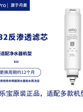 博乐宝净饮机B32复合RO滤芯适用飞利浦ADD6815宜盾普ZY4原厂替代