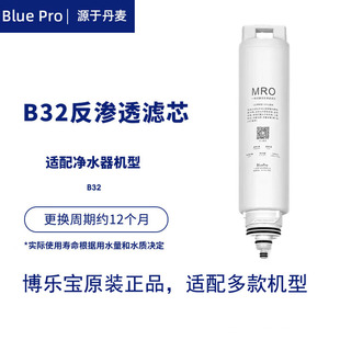 博乐宝净饮机B32复合RO滤芯适用飞利浦ADD6815宜盾普ZY4原厂替代