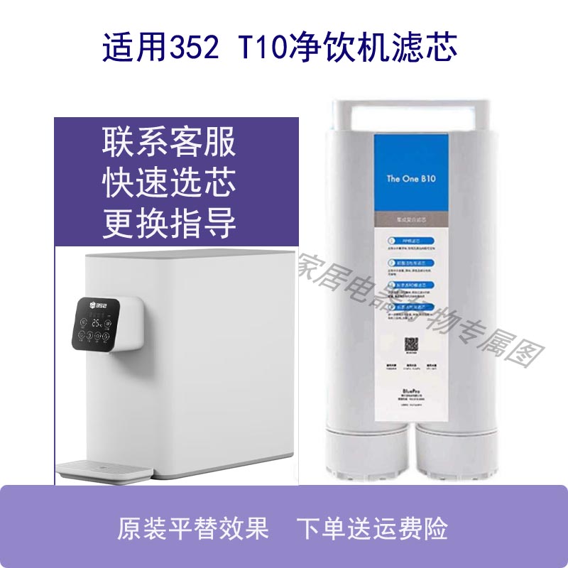 适用双立人352台式净饮机滤芯
