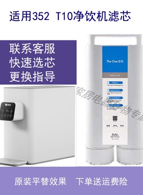 适用双立人352台式净饮机滤芯