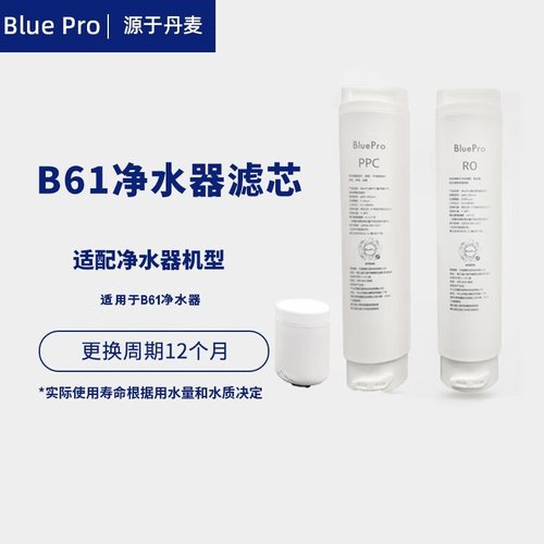 博乐宝净饮机B61/63滤芯原装正品
