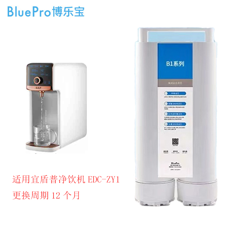 适配宜盾普净饮机原厂平替滤芯