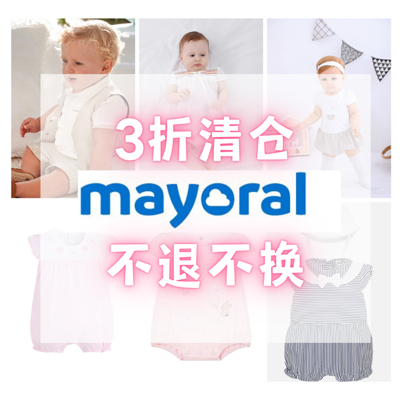 【3折清仓】西班牙mayoral 不退不换 哈衣宝宝爬服婴儿包屁连体衣