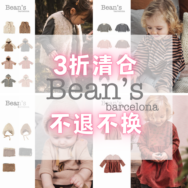 【3折起清仓】BebeOrganic/西班牙Beans 不退不换 哈衣打