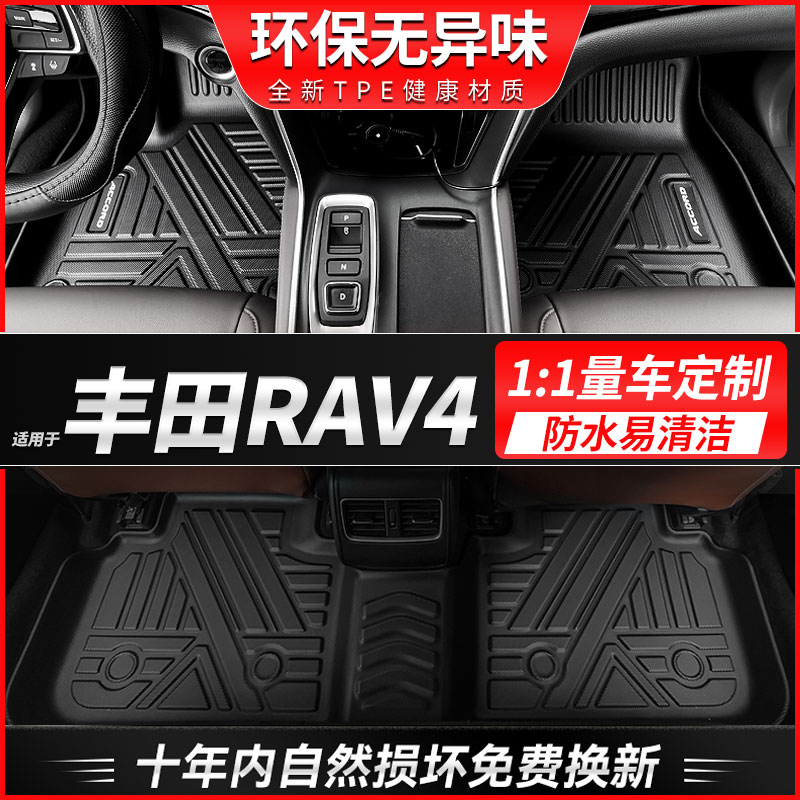 适用于RAV4脚垫专用13 17 18 20款丰田荣放全包围TPE汽车脚垫原厂