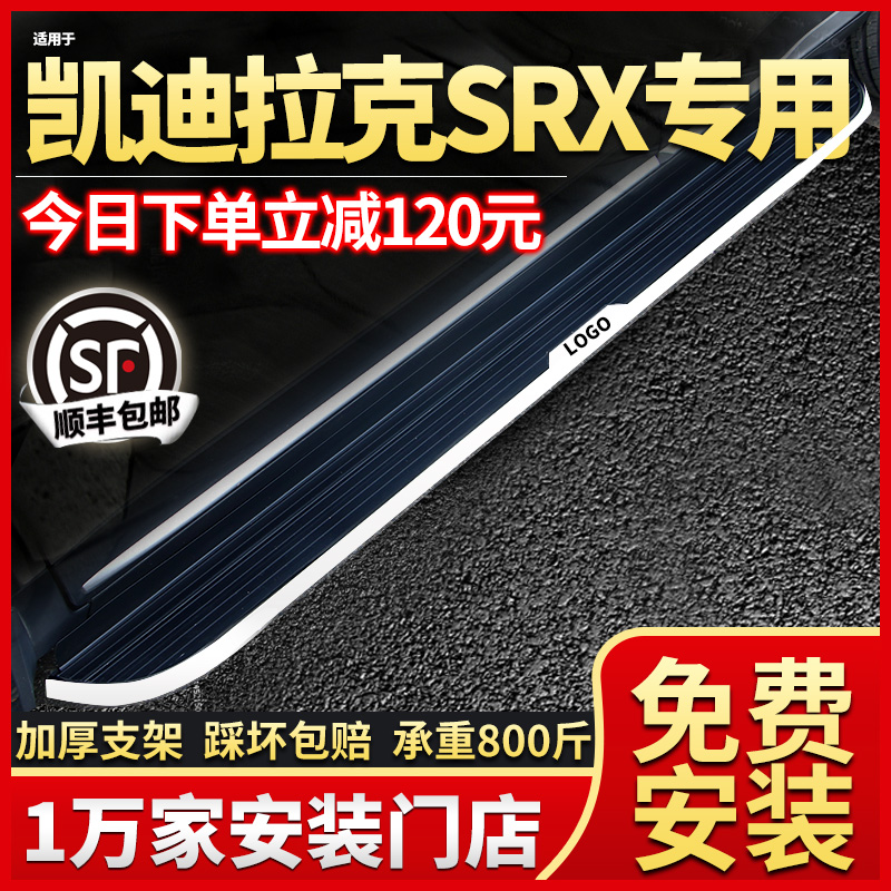 适用凯迪拉克SRX侧踏板原厂改装饰配件卡迪拉克srx脚踏板迎宾踏板
