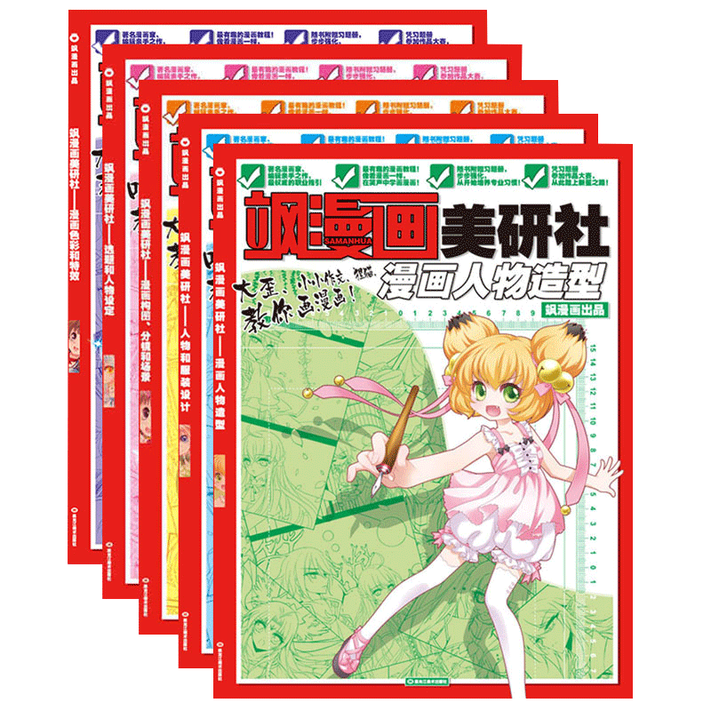 正版赠海报习题册 飒漫画美研社全套5本 人物造型+服装设计+选题和人物设定+构图分镜场景+色彩特效 零基础自学绘画技法美术轻教程