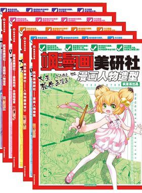 飒漫画美研社全套5本现货