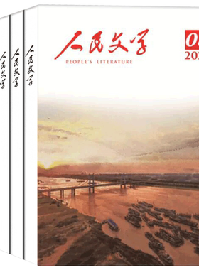 现货】人民文学杂志2026年1+2+3+4+5+6+7+8+9+10+11+12月+2025年1-12月+2024年1-12月 短篇长篇小说文学散文摘