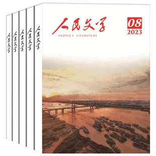 2月现货】人民文学杂志2026年1+2月+2025年1-12月送大观园/青云梯/桃花坞书签+2024年1-12月 短篇长篇小说文学散文摘