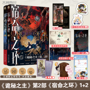 爱潜水 梦魇上下 2册可选 正版 乌贼诡秘之主第2部后新作连载幻想小说实体书克苏鲁卢米安 宿命之环1 天闻角川