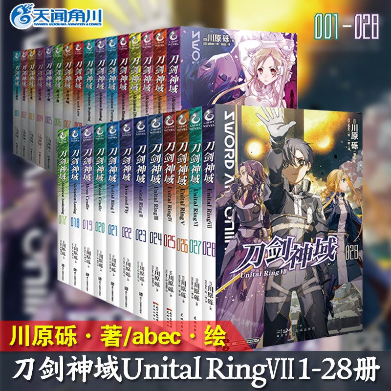 刀剑神域原砾小说现货