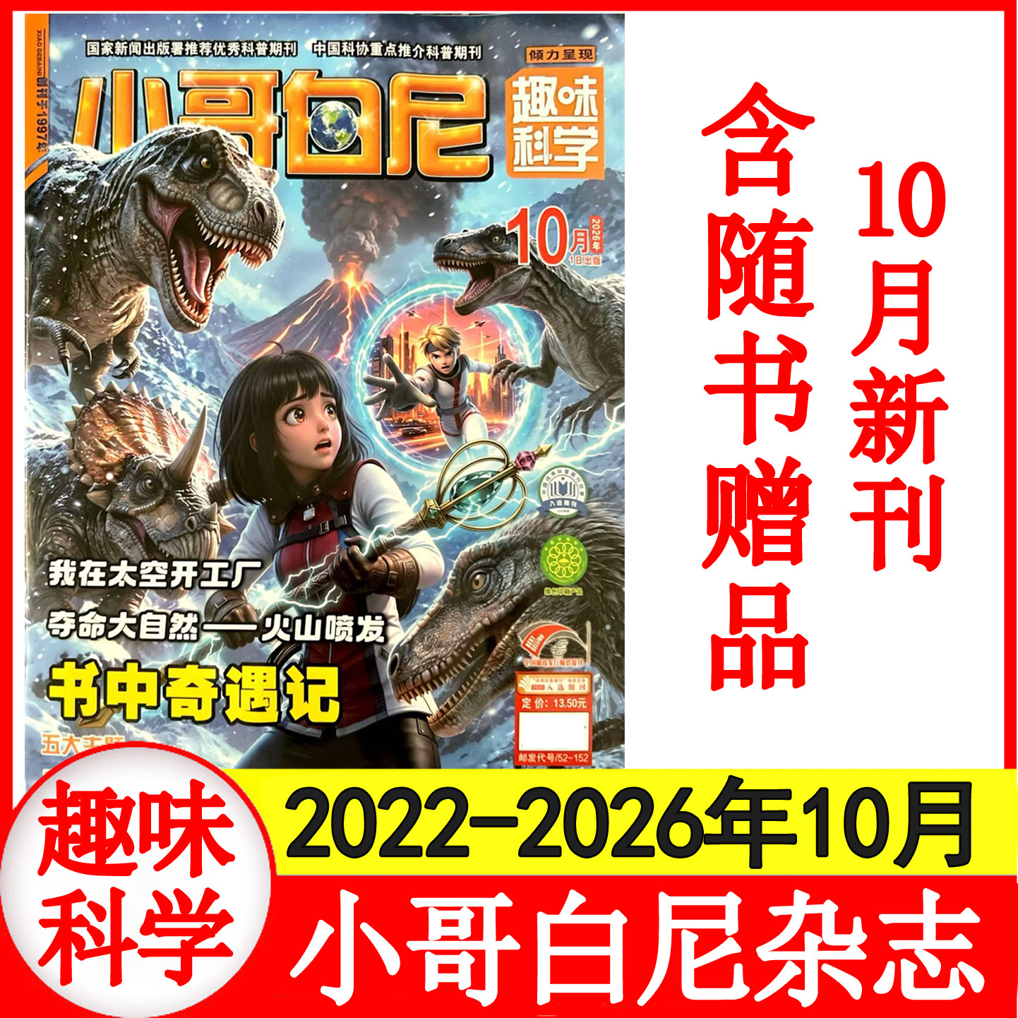 【6月现货】小哥白尼趣味科学杂志2026年1+2+3+4+5+6月/2025年1-7月+2024/2021年1-12月清仓处理可选科普