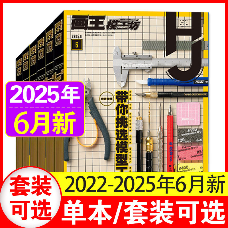 6月现货】模工坊Hobby JAPAN杂志2025年1+2+3+4+5+6月+2024年1-12月 模型工具材料大百科/高达模型日系风格的探索