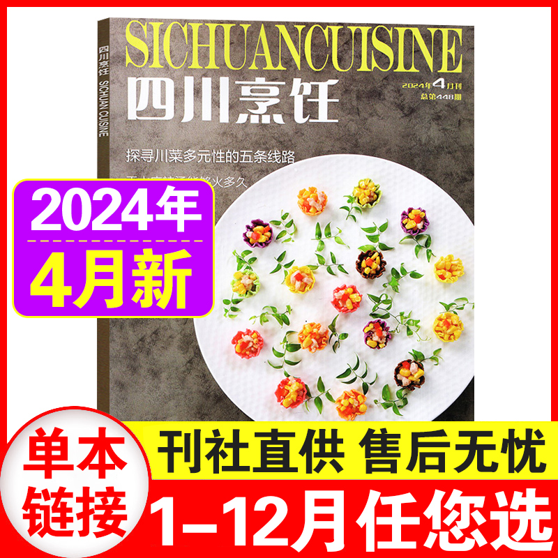 四川烹饪杂志2023年9月现货