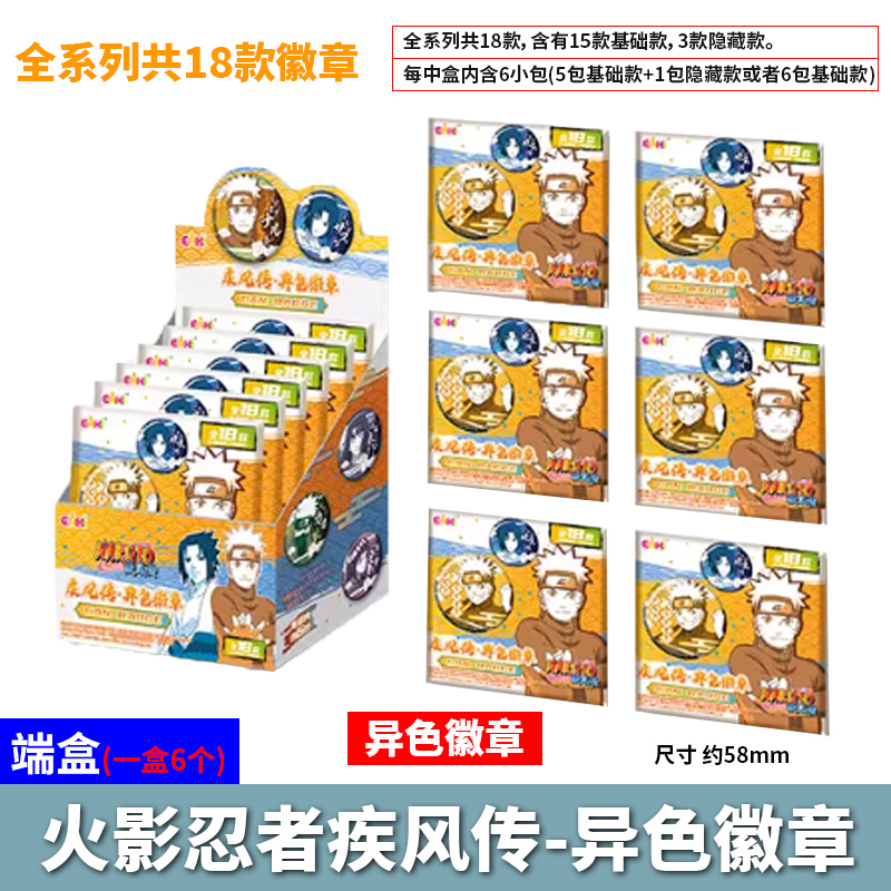 【现货包邮】火影忍者疾风传-异色徽章端盒(一盒6个)6977374993006 火影忍者疾风传系列周边谷子官谷EAKI