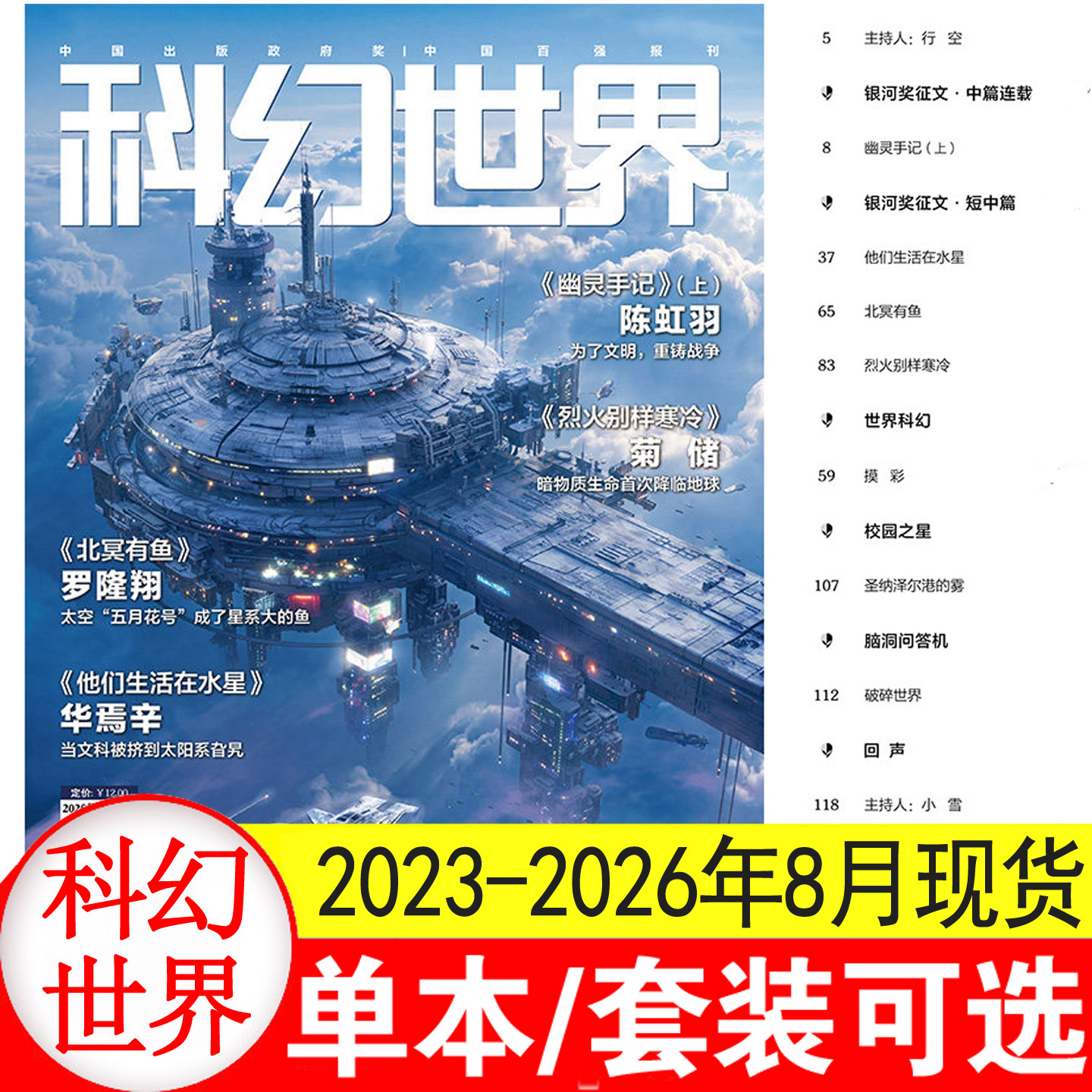 科幻世界杂志2026年1+2+3+4+5+6月+25/24/23/22/21/20年1-12月过刊清仓处理 中小学生科幻小说书籍科普知识非合订本
