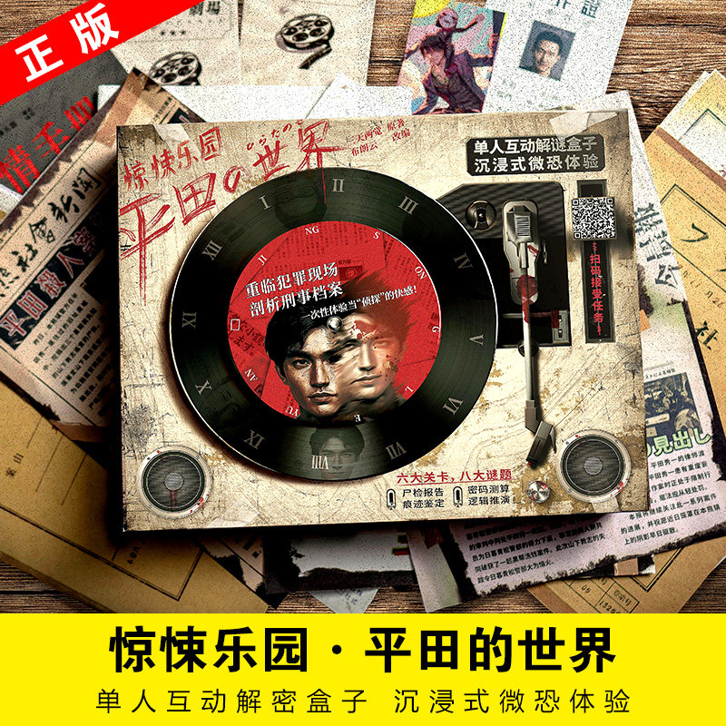 现货正版 平田的世界 k的游戏惊悚乐园解谜系列三天两觉 单人沉浸式微
