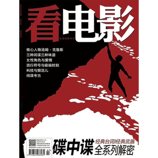 抵达2026】看电影杂志2026年1月刊总第862期+2025年1/2/3/4/5/6/7/8/9/10/11/12期 大众电影世界 环球银幕 完全电影