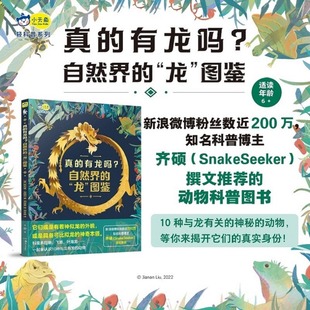 阿尼塔·加纳利著 图鉴 英 儿童科普绘本小天角品质童书 刘佳男绘 有龙吗？自然界 真 龙