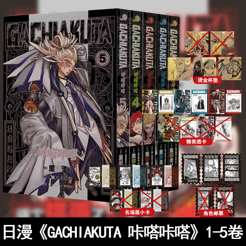 现货【限量首刷版】废渊战鬼 GACHIAKUTA咔嗒咔嗒1+2+3+4+5册可选 废渊战鬼简体中文 千禧Y2K/废土文化新浪潮 倔强少年的热血动漫