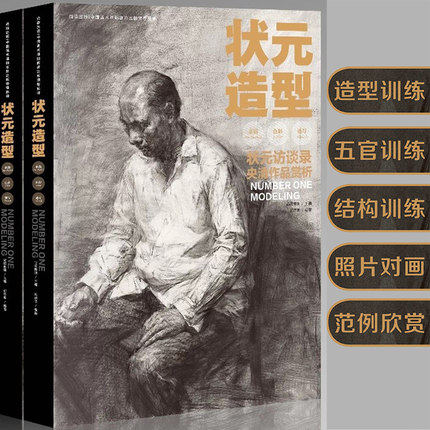 2019尚读出版 美术生校考造型设计书籍央美清华中国美术学院状元辅导