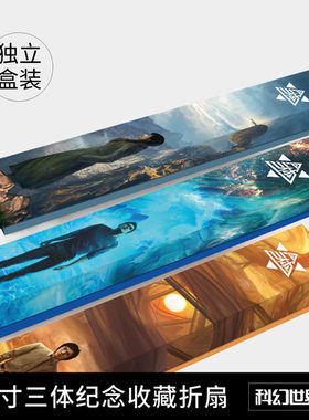 收藏三体纪念折扇现货