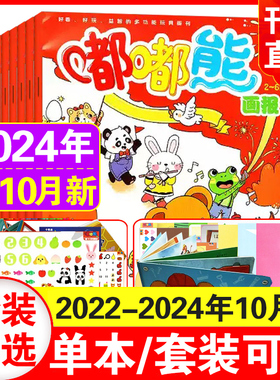 现货速发】嘟嘟熊画报杂志2024年1-9月+2023年1-12月（另有2022年1-12月清仓可选玩具书非合订2-6岁婴幼儿早教书