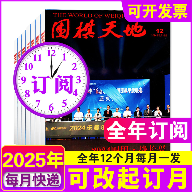 围棋天地杂志2019-2024年任选