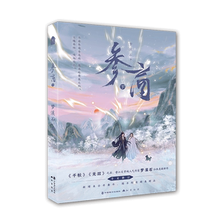 无亲签【店赠立牌4个】参商上中下完结篇 1+2+3册共3本 梦溪石著新增番外继千秋无双仙侠青春文学小说实体知音漫客