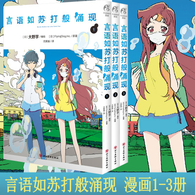 言语如苏打般涌现漫画1-3册