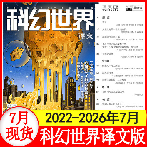 【7月现货】科幻世界译文版杂志2026年1+2+3+4+5+6+7+8+9+10+11+12月+25/24/23年1-12月 奇幻科幻译刊国外科幻文学