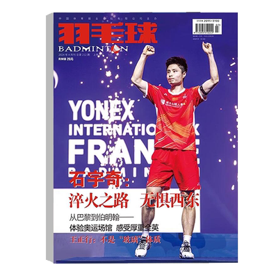 羽毛球杂志25年1-10月正版现货