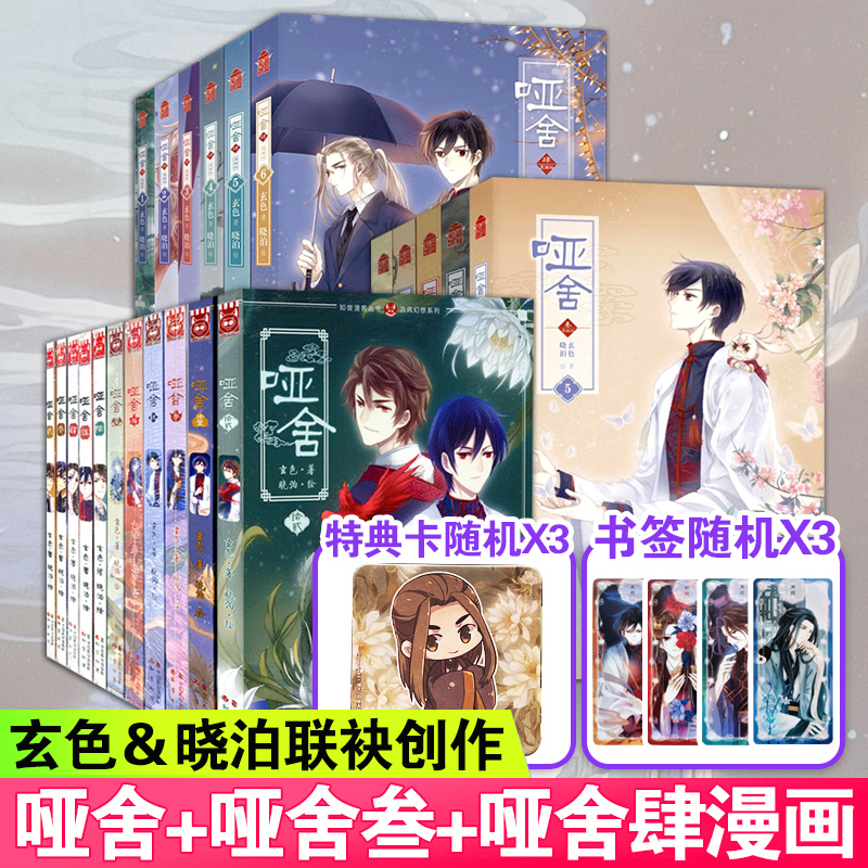 无特典卡哑舍系列漫画全套