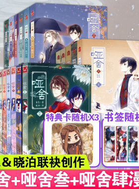 无特典卡哑舍系列漫画全套