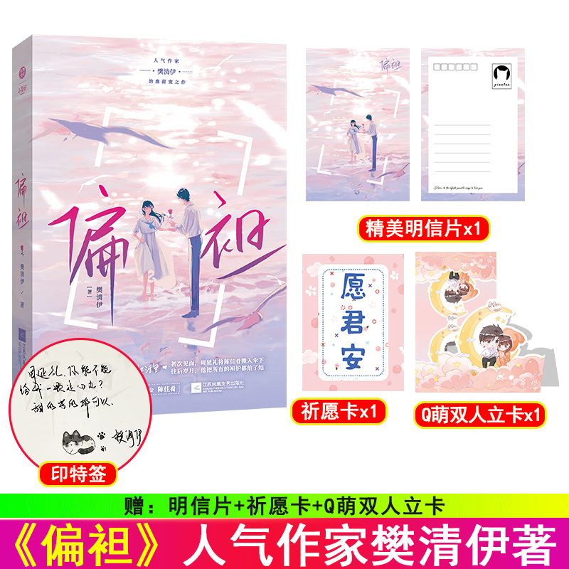 偏袒现货印特签版随书赠