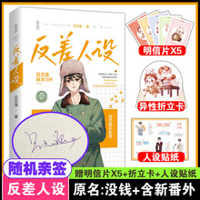 前40名亲签 反差人设 原名没钱 实体书 吕天逸  青春文学晋江文学城双男主纯爱小说 言情小说