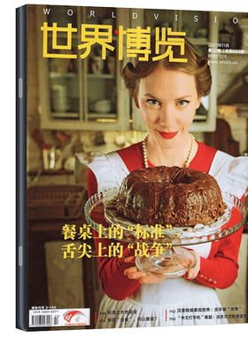 世界博览杂志2021/2022年期刊
