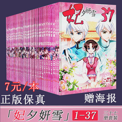 妃夕妍雪漫画全套1-35/36/37册