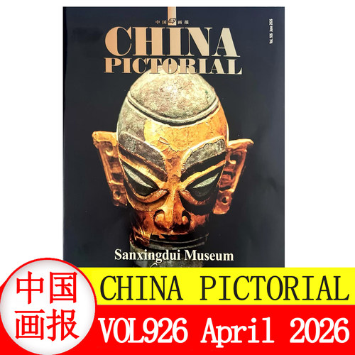 6月现货】中国画报英文版杂志2026年1+2+3+4+5+6+7+8+9+10+11+12月 CHINA PICTORIAL杂志 商业文化经济生活英文画报英语期刊杂志