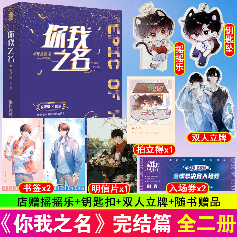 亲签版你我之名完结篇全2册