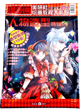 飒漫画美研社绘画教程大礼包