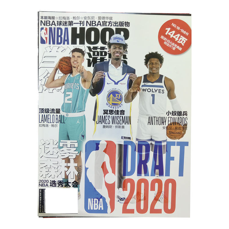 【现货速发】当代体育-灌篮杂志NBA2020/2019年1-12月清仓处理可选NBA球迷第一刊NBA官方出版物