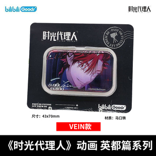 VEIN款 英都篇系列 时光代理人动画系列周边 时光代理人系列周边谷子官谷6937082657225 现货