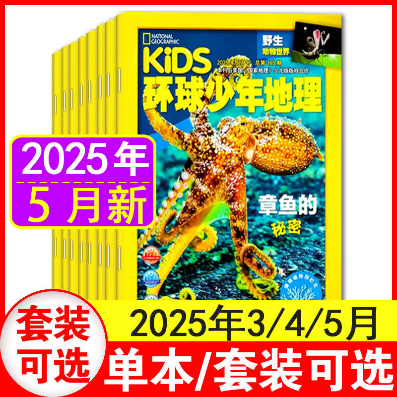 【现货】 kids环球少年地理少儿版杂志2025年3/4月美国国家地理儿童科普6-12岁人文自然知识少儿期刊,书籍/杂志/报纸,期刊杂志,淘宝优惠券,粉丝福利购,淘宝优惠卷